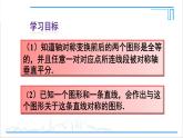 人教版八(上) 13.2 画轴对称图形 第1课时 作轴对称图形 课件