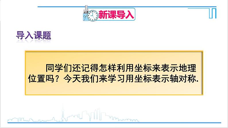 人教版八(上) 13.2 画轴对称图形 第2课时 用坐标表示轴对称 课件第2页