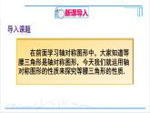 人教版八(上) 13.3 等腰三角形 13.3.1 等腰三角形 第1课时 等腰三角形的性质 课件