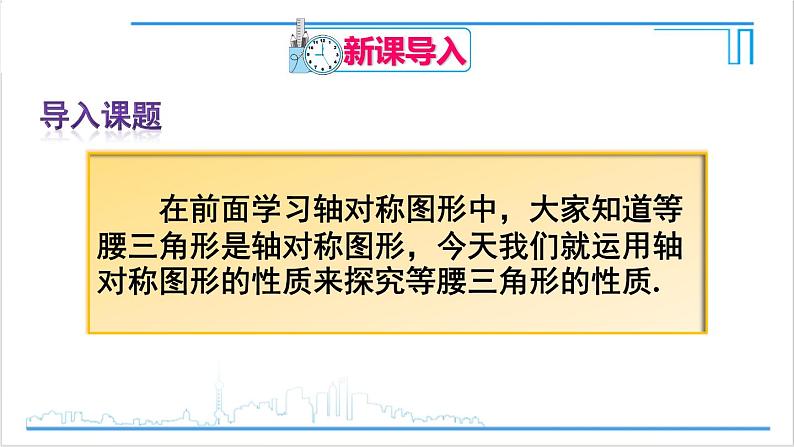 人教版八(上) 13.3 等腰三角形 13.3.1 等腰三角形 第1课时 等腰三角形的性质 课件02