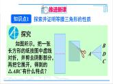 人教版八(上) 13.3 等腰三角形 13.3.1 等腰三角形 第1课时 等腰三角形的性质 课件