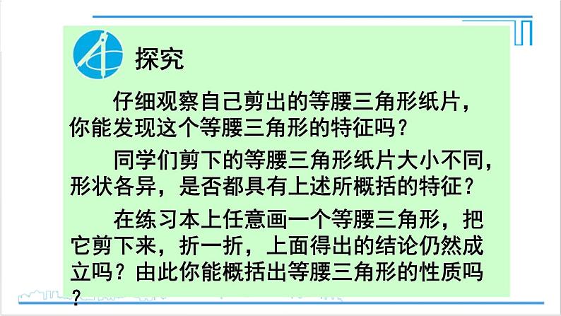 人教版八(上) 13.3 等腰三角形 13.3.1 等腰三角形 第1课时 等腰三角形的性质 课件05