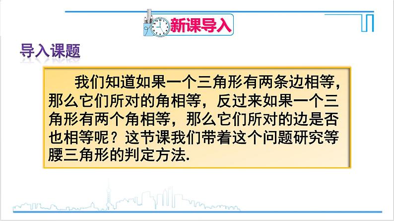 人教版八(上) 13.3 等腰三角形 13.3.1 等腰三角形 第2课时 等腰三角形的判定 课件02