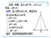 人教版八(上) 13.3 等腰三角形 13.3.1 等腰三角形 第2课时 等腰三角形的判定 课件