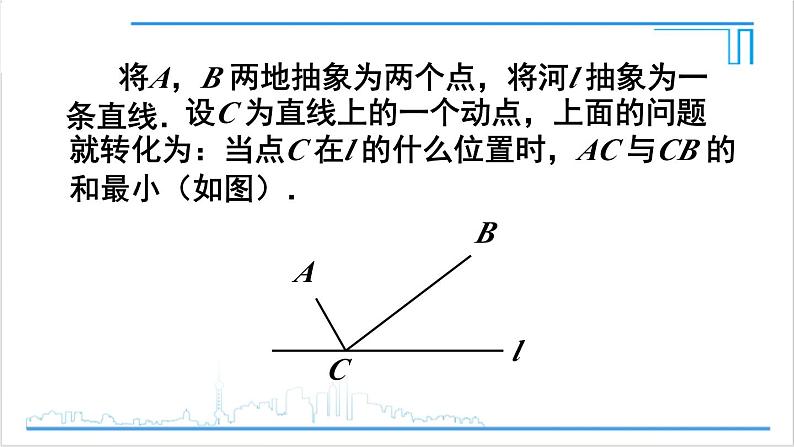 人教版八(上) 13.4 课题学习 最短路径问题 课件05