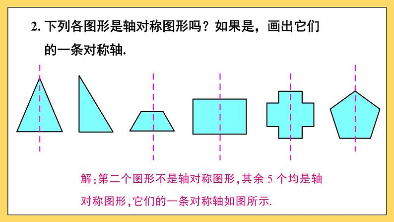 人教版八(上) 13.1 轴对称 习题13.1 课件第3页