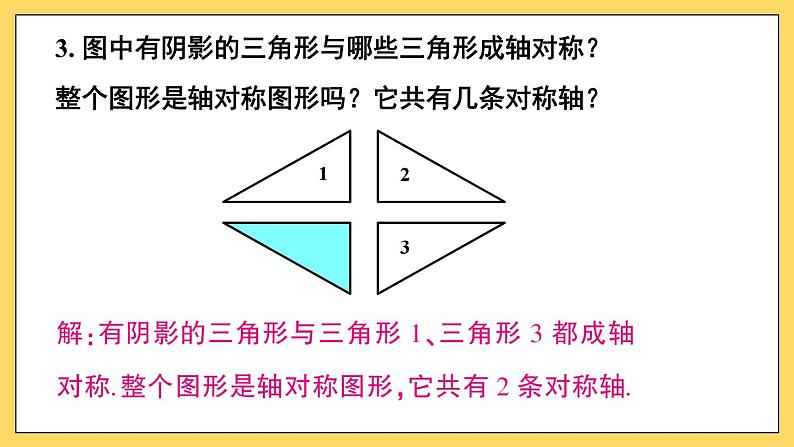 人教版八(上) 13.1 轴对称 习题13.1 课件第4页