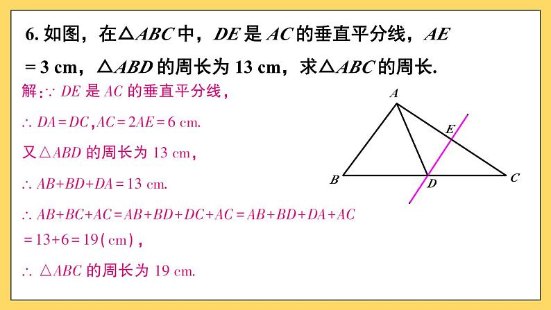 人教版八(上) 13.1 轴对称 习题13.1 课件第7页