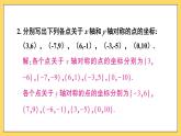 人教版八(上) 13.2 画轴对称图形 习题13.2 课件