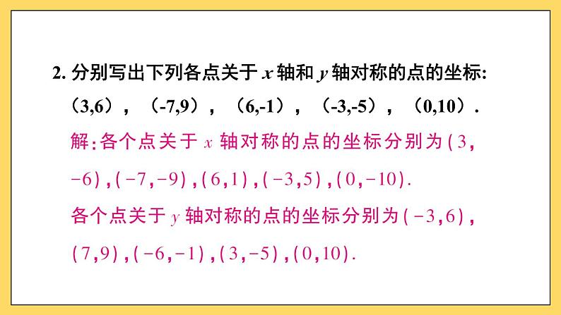 人教版八(上) 13.2 画轴对称图形 习题13.2 课件第3页