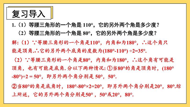 人教版八(上) 13.3 等腰三角形 习题13.3 课件02