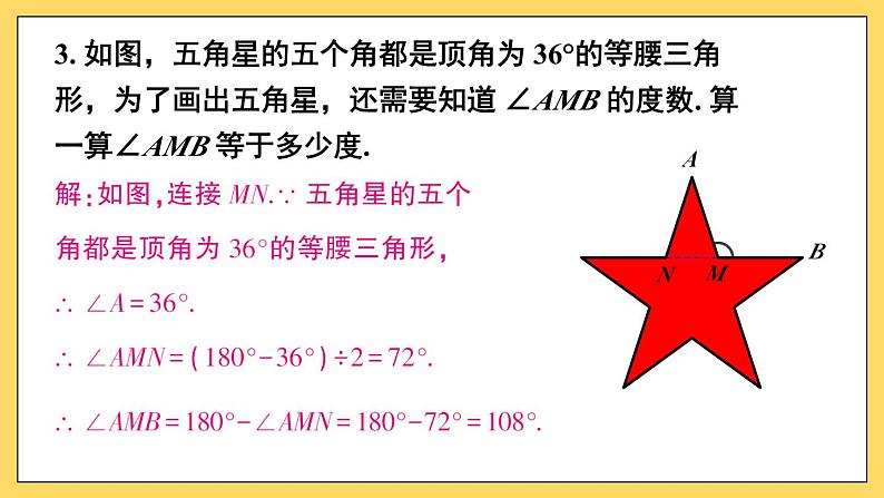 人教版八(上) 13.3 等腰三角形 习题13.3 课件04