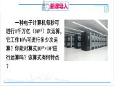 人教版八(上) 14.1 整式的乘法 14.1.1 同底數(shù)冪的乘法 課件