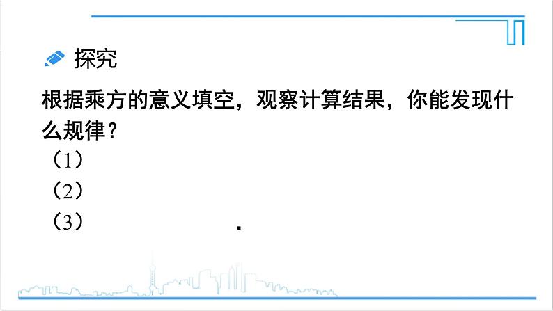 人教版八(上) 14.1 整式的乘法 14.1.1 同底数幂的乘法 课件06