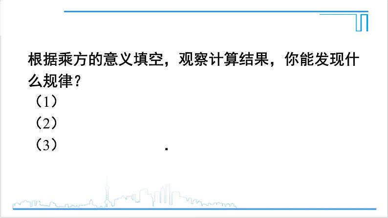 人教版八(上) 14.1 整式的乘法 14.1.1 同底数幂的乘法 课件07