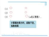 人教版八(上) 14.1 整式的乘法 14.1.2 冪的乘方 課件