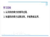 人教版八(上) 14.1 整式的乘法 14.1.3 積的乘方 課件