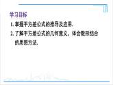 人教版八(上) 14.2 乘法公式 14.2.1 平方差公式 課件