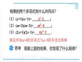 人教版八(上) 14.2 乘法公式 14.2.1 平方差公式 課件