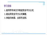 人教版八(上) 14.2 乘法公式 14.2.2 完全平方公式 课件