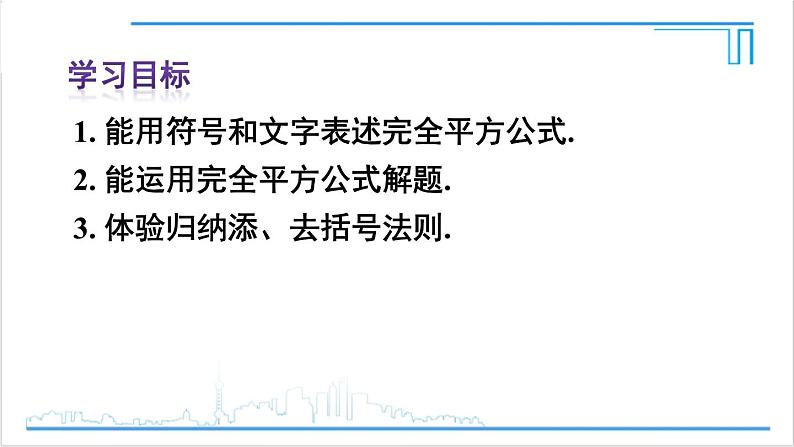 人教版八(上) 14.2 乘法公式 14.2.2 完全平方公式 课件03