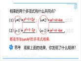 人教版八(上) 14.2 乘法公式 14.2.2 完全平方公式 课件