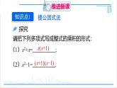 人教版八(上) 14.3 因式分解 14.3.1 提公因式法 课件