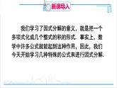 人教版八(上) 14.3 因式分解 14.3.2 公式法 第1课时 利用平方差公式分解因式 课件