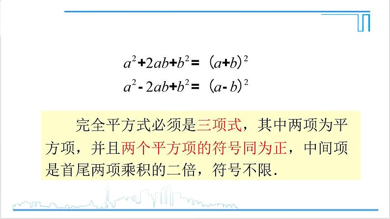 人教版八(上) 14.3 因式分解 14.3.2 公式法 第2课时 利用完全平方公式分解因式 课件08