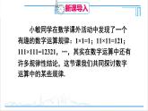 人教版八(上) 第14章 整式的乘法與因式分解 數(shù)學活動 課件