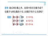 人教版八(上) 第14章 整式的乘法與因式分解 數(shù)學活動 課件