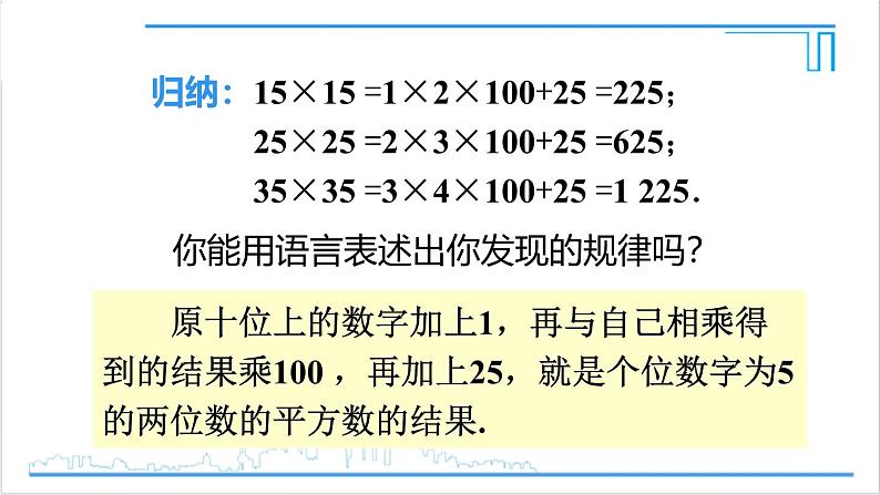 人教版八(上) 第14章 整式的乘法与因式分解 数学活动 课件06