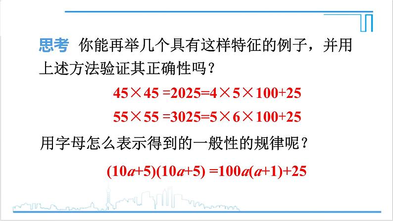 人教版八(上) 第14章 整式的乘法与因式分解 数学活动 课件07