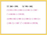 人教版八(上) 14.2 乘法公式 習(xí)題14.2 課件