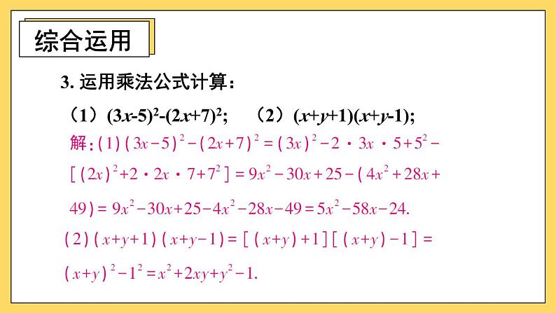 人教版八(上) 14.2 乘法公式 习题14.2 课件07