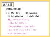 人教版八(上) 14.3 因式分解 习题14.3 课件