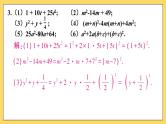 人教版八(上) 14.3 因式分解 习题14.3 课件