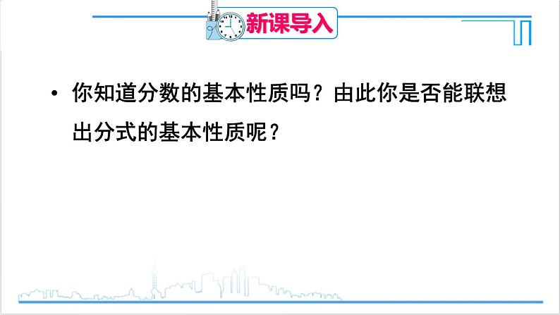 人教版八(上) 15.1 分式 15.1.2 分式的基本性质 课件02