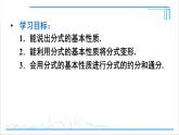 人教版八(上) 15.1 分式 15.1.2 分式的基本性質 課件
