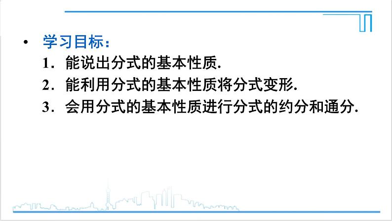 人教版八(上) 15.1 分式 15.1.2 分式的基本性质 课件03