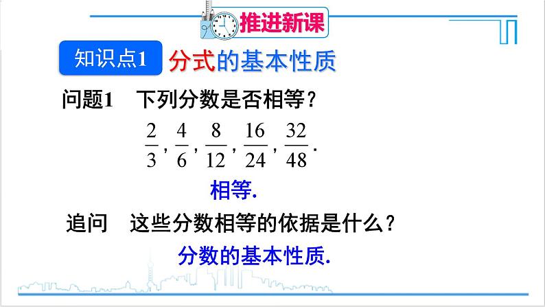 人教版八(上) 15.1 分式 15.1.2 分式的基本性质 课件04