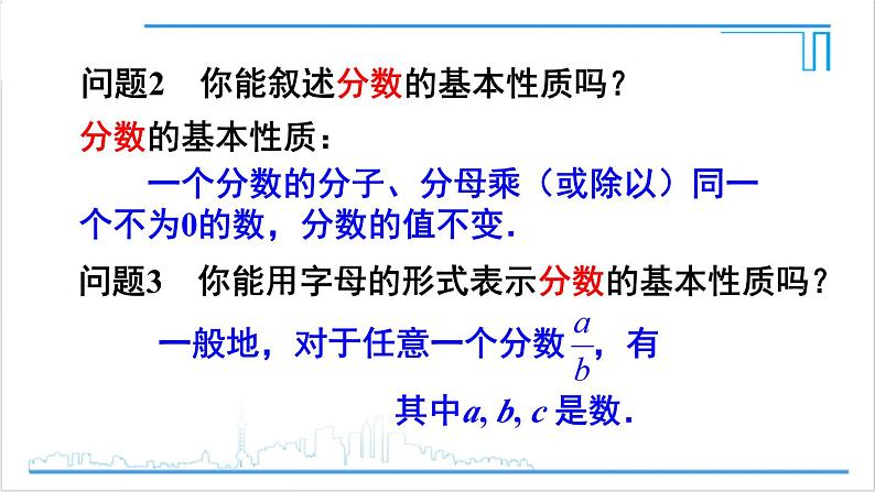 人教版八(上) 15.1 分式 15.1.2 分式的基本性质 课件05