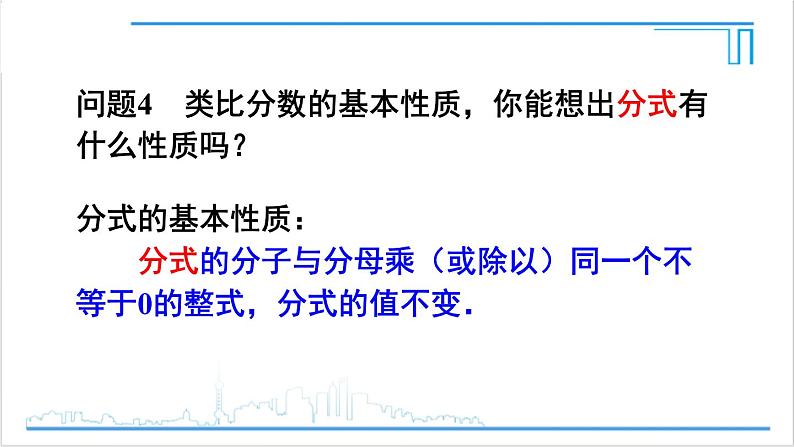 人教版八(上) 15.1 分式 15.1.2 分式的基本性质 课件06