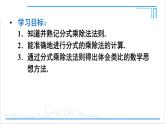 人教版八(上) 15.2 分式的運(yùn)算 15.2.1 分式的乘除 第1課時 分式的乘除 課件