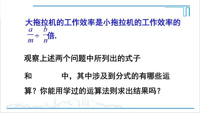 人教版八(上) 15.2 分式的运算 15.2.1 分式的乘除 第1课时 分式的乘除 课件08