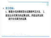 人教版八(上) 15.2 分式的運(yùn)算 15.2.1 分式的乘除 第2課時 分式的乘除混合運(yùn)算與分式的乘方 課件