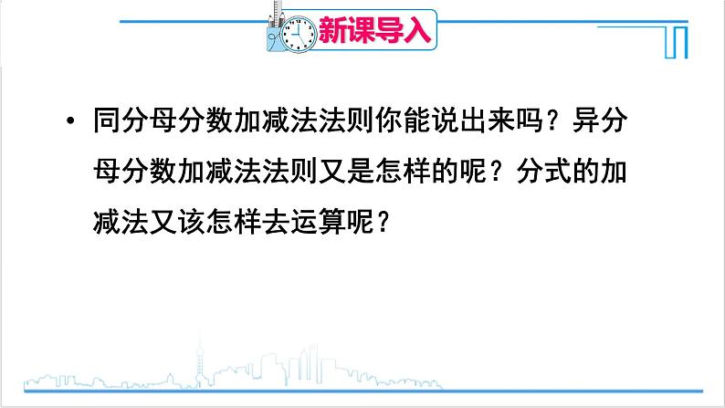 人教版八(上) 15.2 分式的运算 15.2.2 分式的加减 第1课时 分式的加减 课件第2页