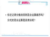 人教版八(上) 15.2 分式的運算 15.2.2 分式的加減 第2課時 分式的混合運算 課件