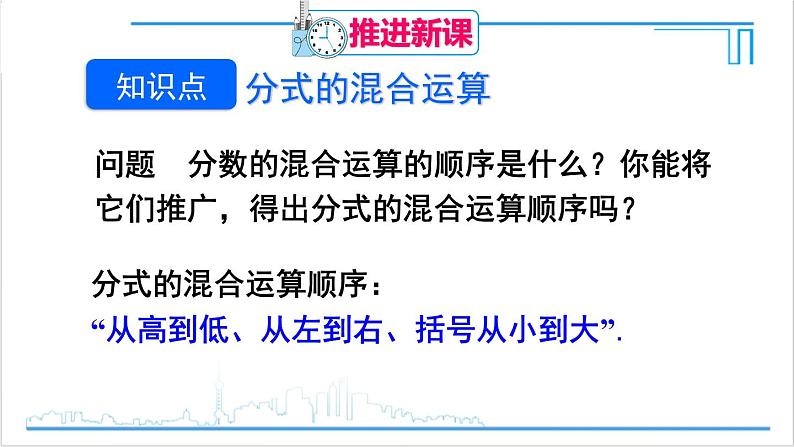 人教版八(上) 15.2 分式的运算 15.2.2 分式的加减 第2课时 分式的混合运算 课件第4页