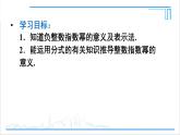 人教版八(上) 15.2 分式的運(yùn)算 15.2.3 整數(shù)指數(shù)冪 第1課時 整數(shù)指數(shù)冪 課件